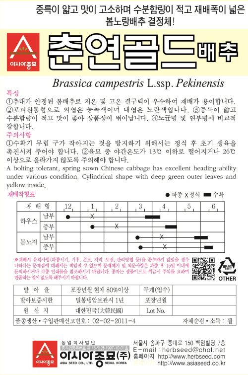 씨앗드림님의 장터 판매 상품 [봄배추 춘연골드 2000립] 첨부 사진