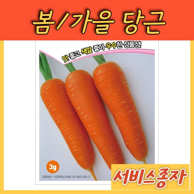 장터 상품 [봄 가을 당근 슈퍼소촌 3그램] 썸네일