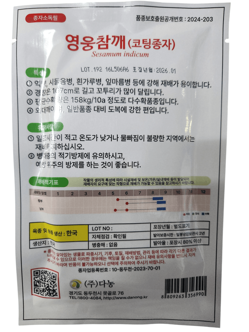 안산제일농약사님의 장터 판매 상품 [영웅참깨씨앗 3000립] 첨부 사진