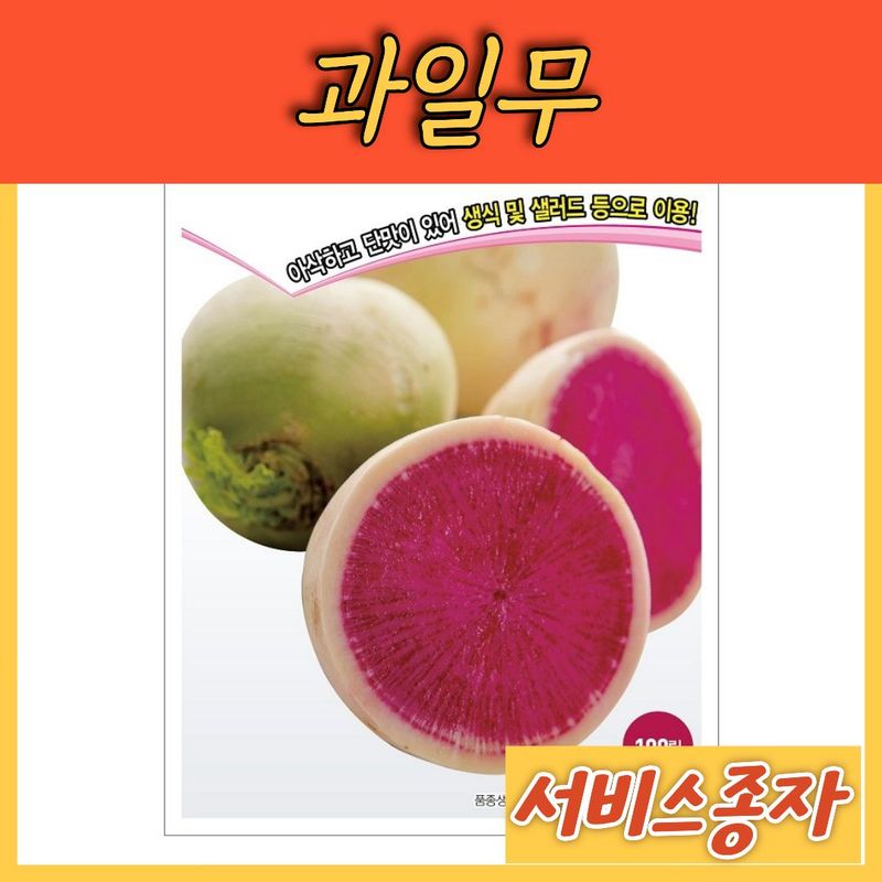 장터 상품 [단홍무 과일무 수박무 100립] 썸네일