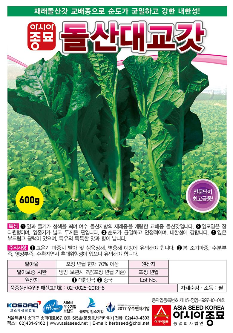 씨앗드림님의 장터 판매 상품 [돌산갓 전문농가용 7그램] 첨부 사진