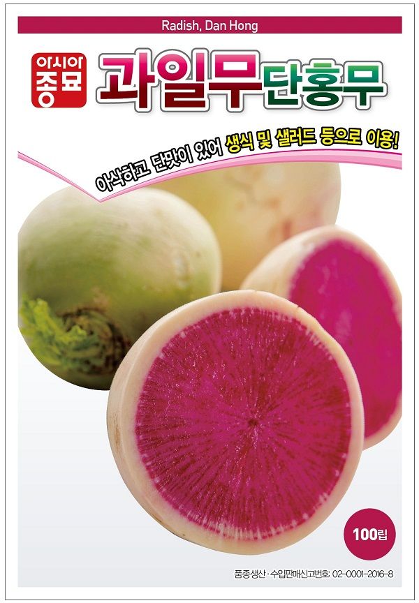 씨앗드림님의 장터 판매 상품 [단홍무 과일무 수박무 100립] 첨부 사진