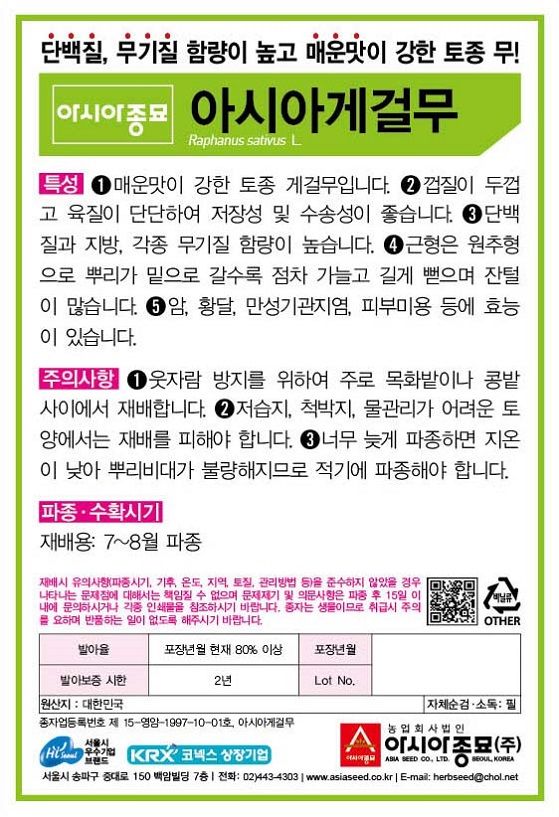 씨앗드림님의 장터 판매 상품 [게걸무 300립] 첨부 사진