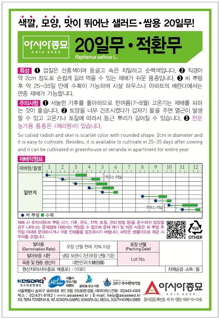 씨앗드림님의 장터 판매 상품 [방울무 20일 적환무 12그램] 첨부 사진