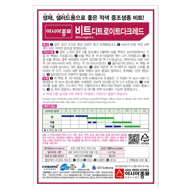씨앗드림님의 장터 판매 상품 [비트 5그램] 첨부 사진