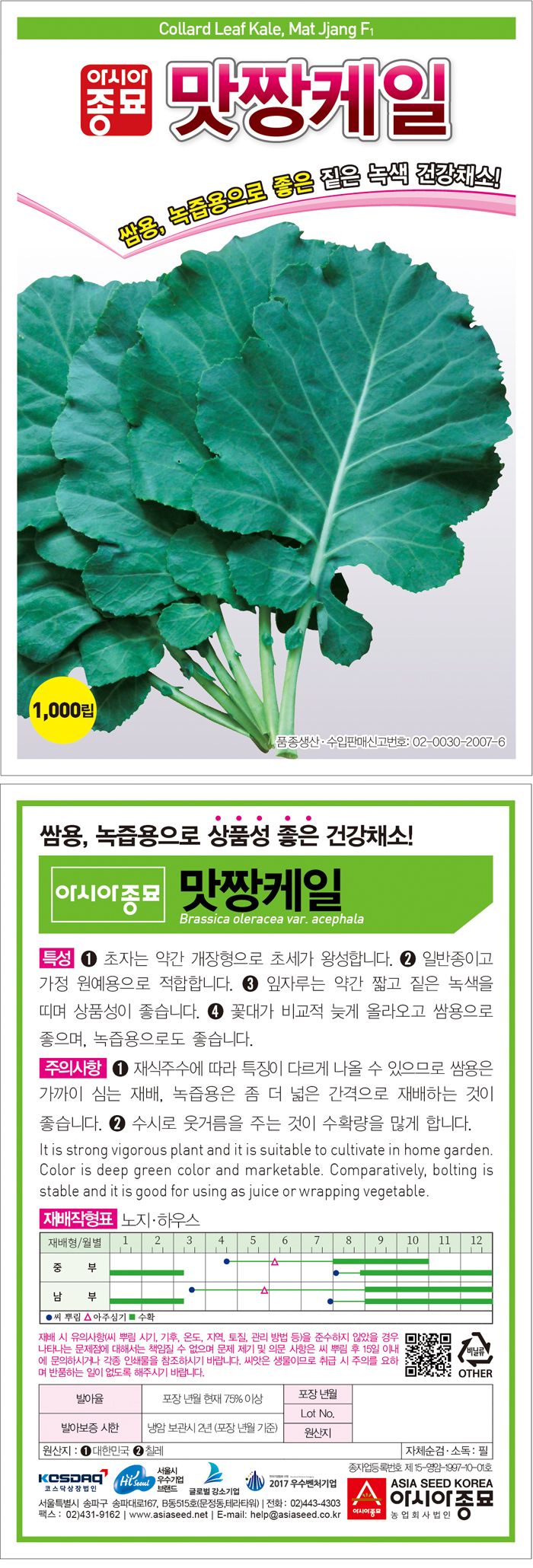 씨앗드림님의 장터 판매 상품 [케일 1000립] 첨부 사진