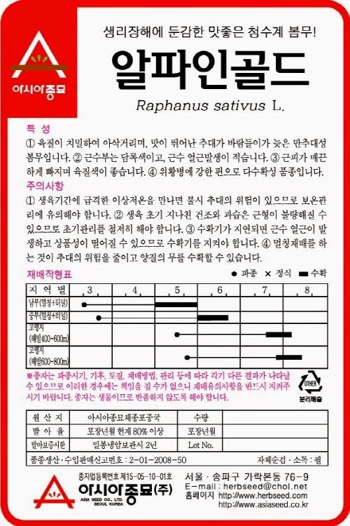 씨앗드림님의 장터 판매 상품 [봄무 6그램] 첨부 사진