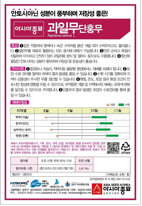 씨앗드림님의 장터 판매 상품 [단홍무 과일무 수박무 100립] 첨부 사진