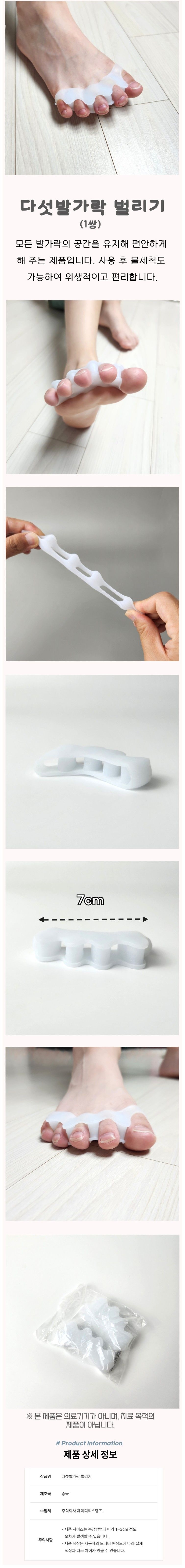 라이프브릿지님의 장터 판매 상품 [실리콘 발가락링 다섯발가락 분리기 벌리기 2p 엄지발가락 골무 밴드] 첨부 사진