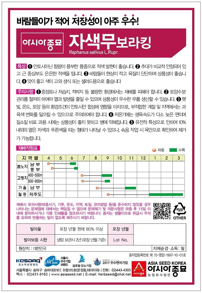 씨앗드림님의 장터 판매 상품 [자색무 사계절용 100립] 첨부 사진