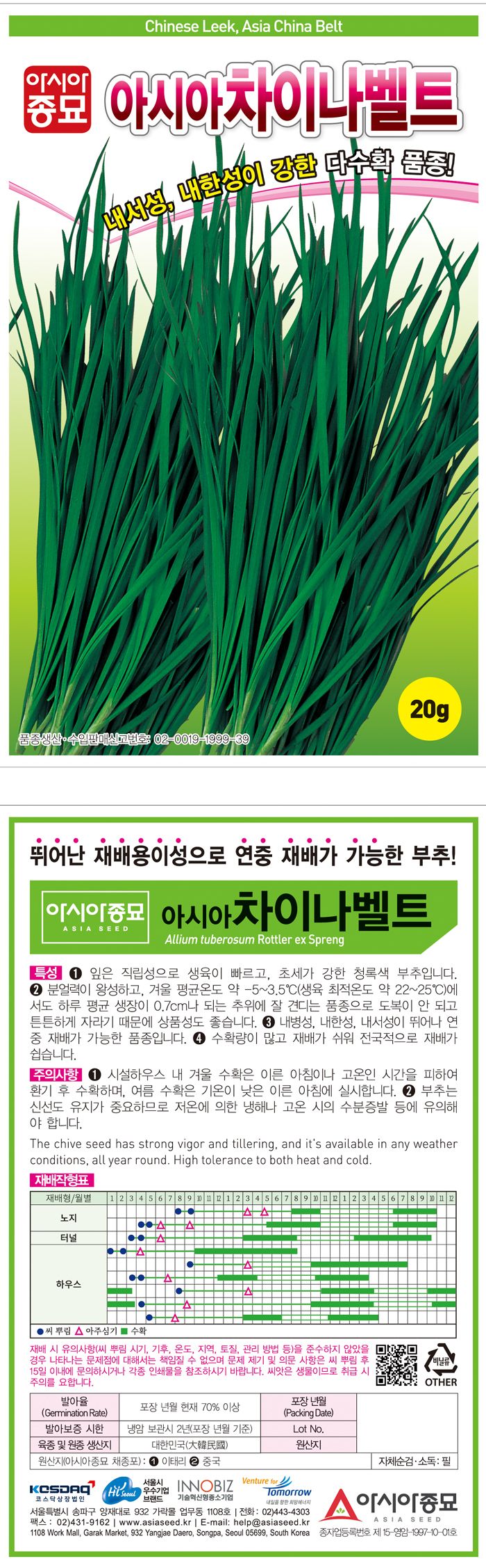 씨앗드림님의 장터 판매 상품 [부추 차이나벨트 20그램] 첨부 사진