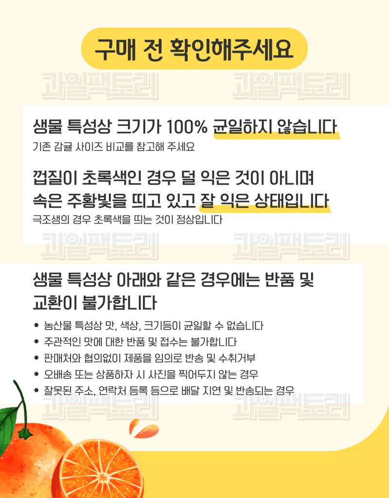 과일팩토리님의 장터 판매 상품 [[한정판매] 제주산 귤 조생감귤 고당도 로얄과/소과 한정특가] 첨부 사진