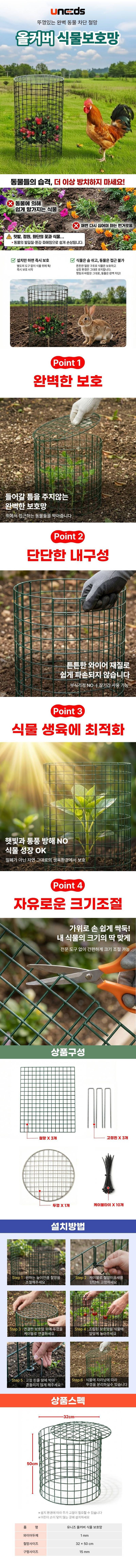 유니즈님의 장터 판매 상품 [뚜껑형 식물 보호망 야생동물 차단 울타리 텃밭 묘목 고라니 고양이 보호 펜스] 첨부 사진