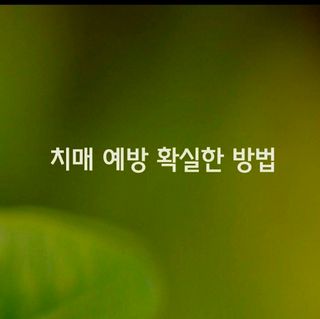 (팽나무*공주)님의 자유주제 · 자유게시판 작성글 사진
