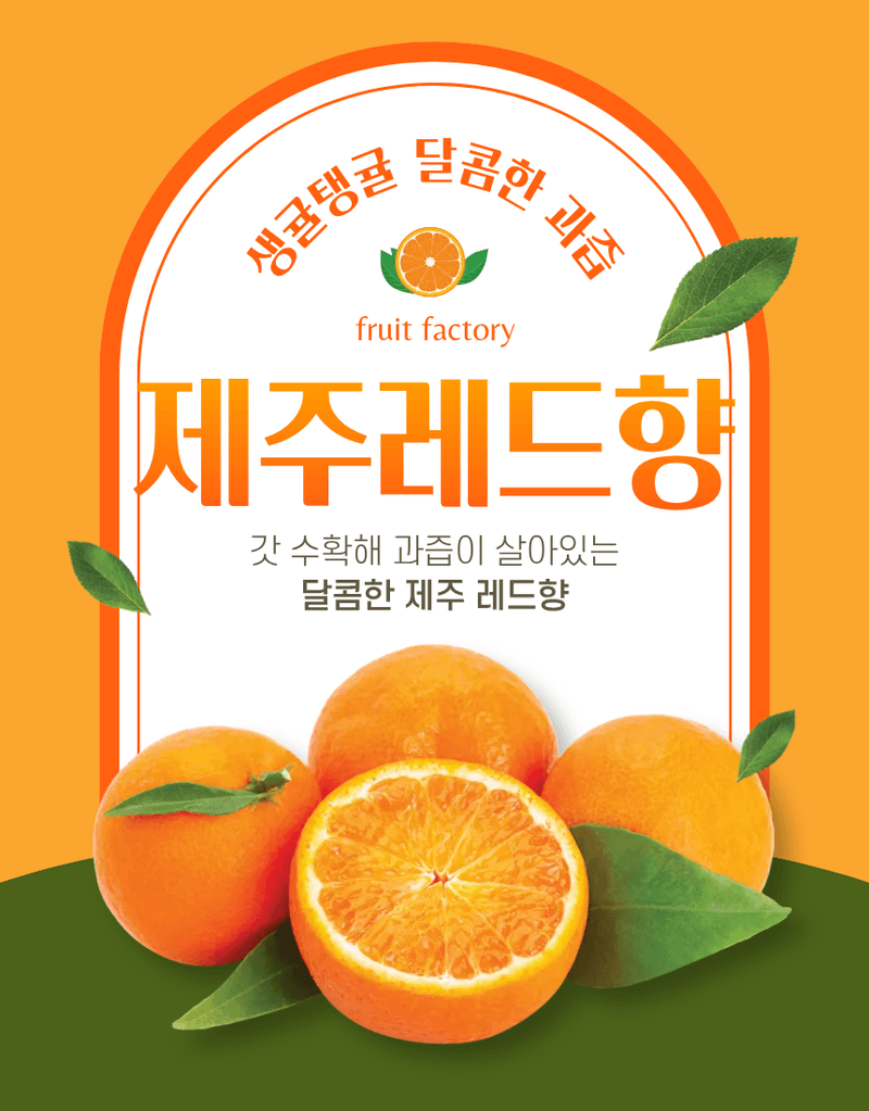 과일팩토리님의 장터 판매 상품 [[실속형 레드향] 모양보다 맛 제주산 산지직송 레드향] 첨부 사진