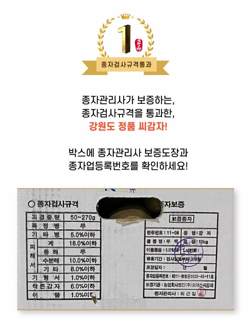 플랜큐님의 장터 판매 상품 [강원도 오대산 정품 수미 두백 씨감자 4kg/10kg/20kg] 첨부 사진