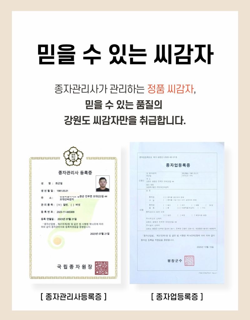 플랜큐님의 장터 판매 상품 [강원도 오대산 정품 수미 두백 씨감자 4kg/10kg/20kg] 첨부 사진