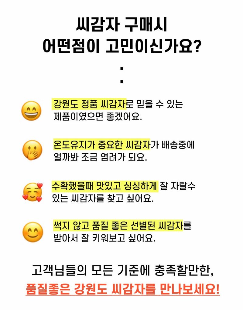 플랜큐님의 장터 판매 상품 [강원도 오대산 정품 수미 두백 씨감자 4kg/10kg/20kg] 첨부 사진