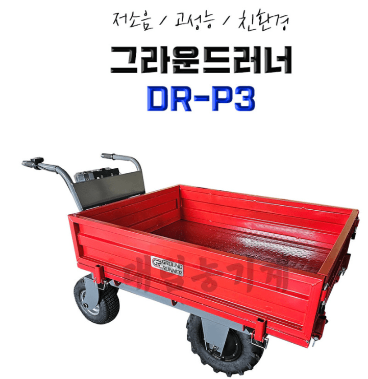 박민수님의 장터 판매 상품 [전동운반차 DR-P3 보행식 전동손수레] 첨부 사진