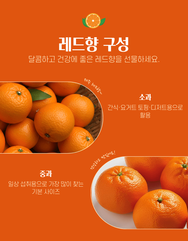 과일팩토리님의 장터 판매 상품 [[실속형 레드향] 모양보다 맛 제주산 산지직송 레드향] 첨부 사진