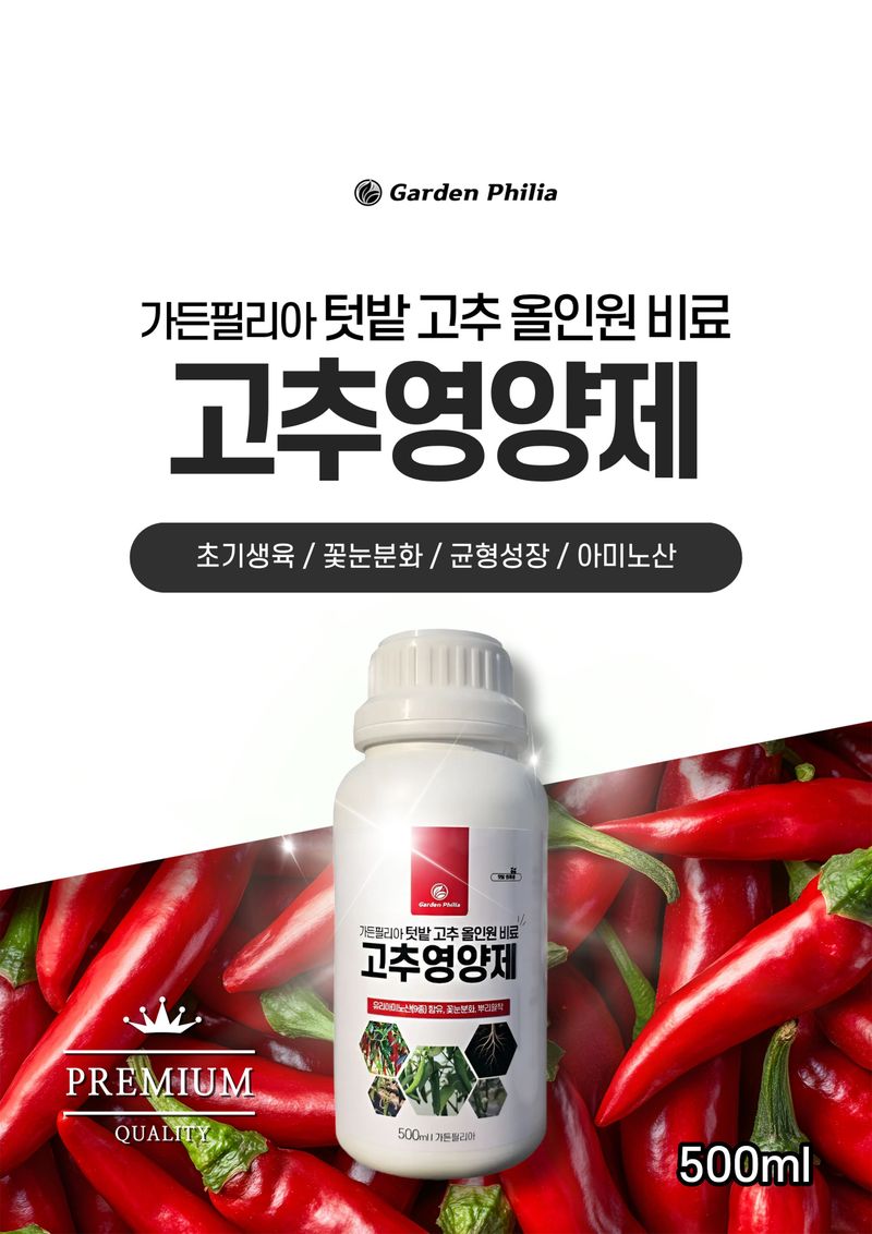 파머스케어님의 장터 판매 상품 [가든필리아 뿌리발근제500ml 고추영양제500ml 세트신개념 뿌리활착 영양제 풀빅산 해초추출물 올인원 고추비료] 첨부 사진
