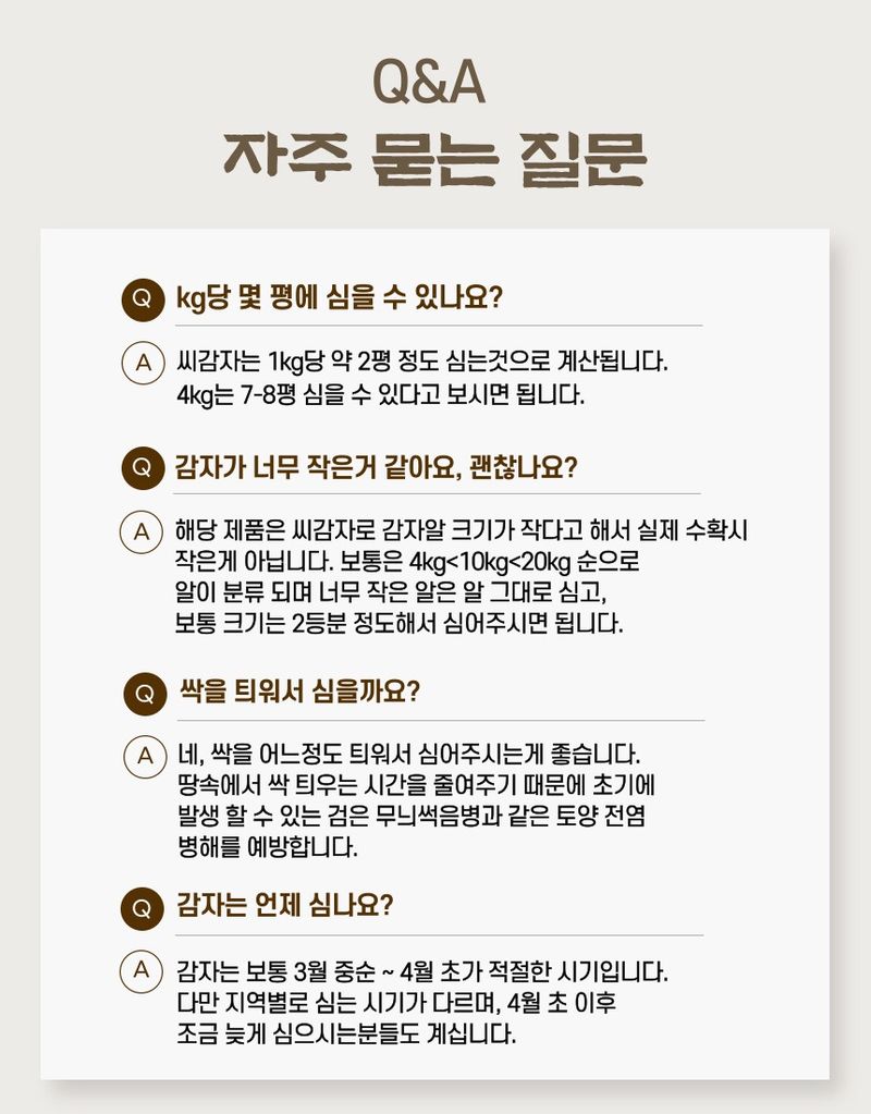 플랜큐님의 장터 판매 상품 [강원도 오대산 정품 수미 두백 씨감자 4kg/10kg/20kg] 첨부 사진