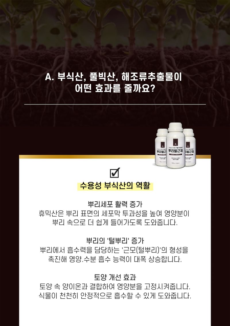 파머스케어님의 장터 판매 상품 [가든필리아 뿌리발근제500ml 고추영양제500ml 세트신개념 뿌리활착 영양제 풀빅산 해초추출물 올인원 고추비료] 첨부 사진