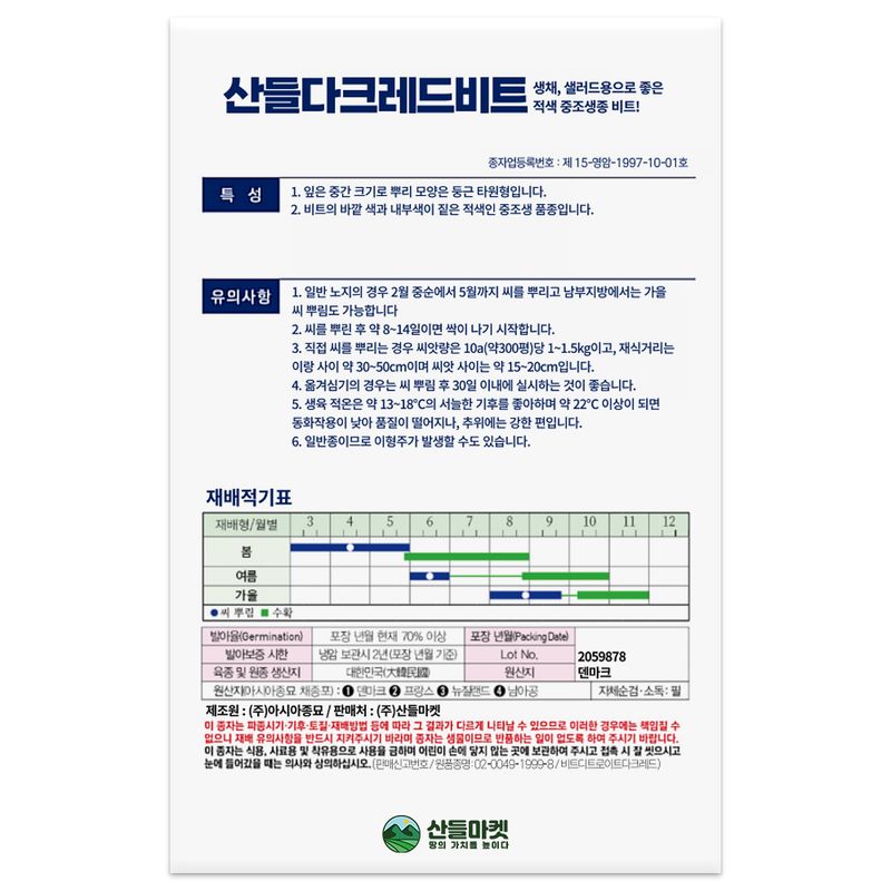 산들마켓,씨앗마켓님의 장터 판매 상품 [산들 다크레드 비트씨앗 2.5g 잎 뿌리 수확 겸용 비트씨 종자] 첨부 사진