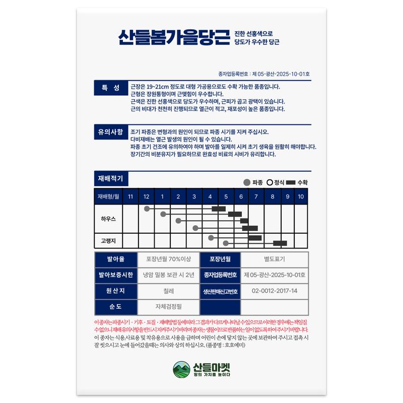 산들마켓,씨앗마켓님의 장터 판매 상품 [산들 봄가을 당근 씨앗 500립 당도 우수한 봄 가을 당근씨 종자] 첨부 사진