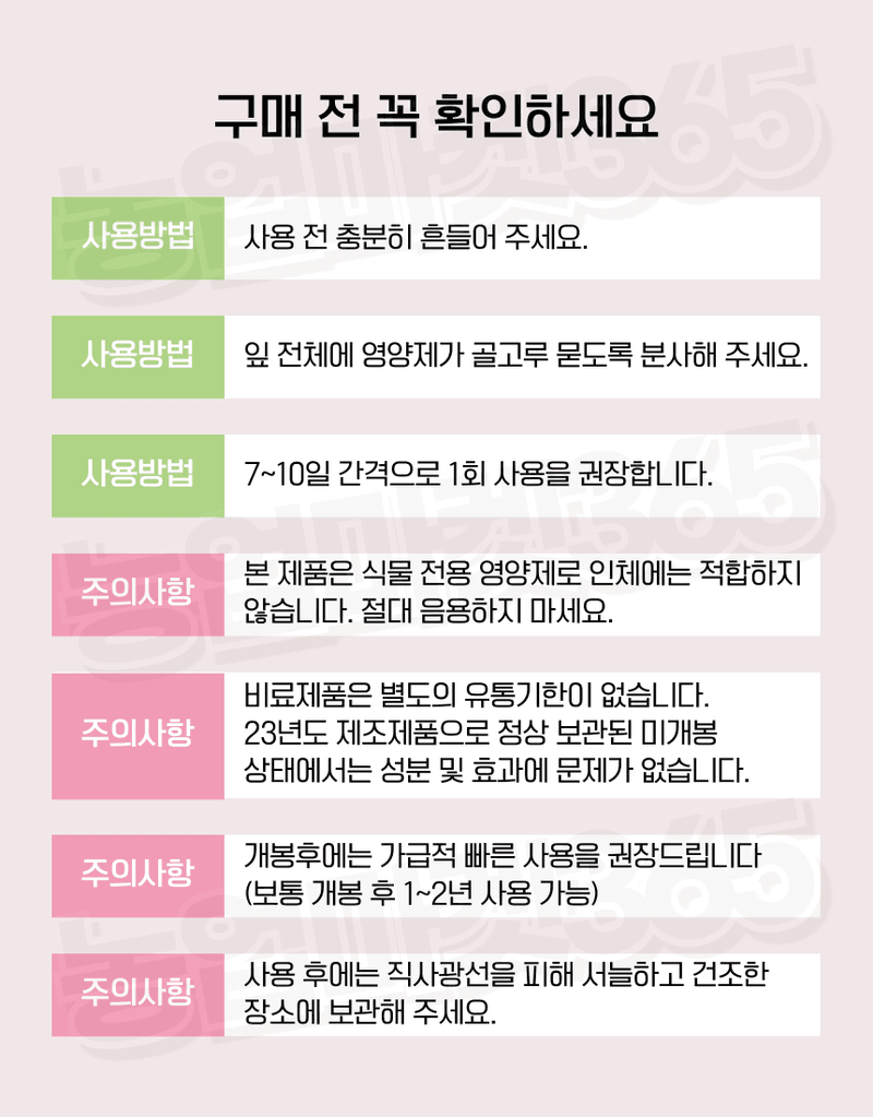 농업마켓365님의 장터 판매 상품 [모든꽃피움엔 꽃눈 개화 결실 케어 해조추출물 스프레이형 500ml 식물영양제 화분영양제 ] 첨부 사진