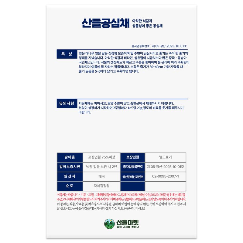 산들마켓,씨앗마켓님의 장터 판매 상품 [산들 공심채 씨앗 100립 비타민 풍부한 중국 동남아 국민채소 모닝글로리 공심채씨 종자] 첨부 사진