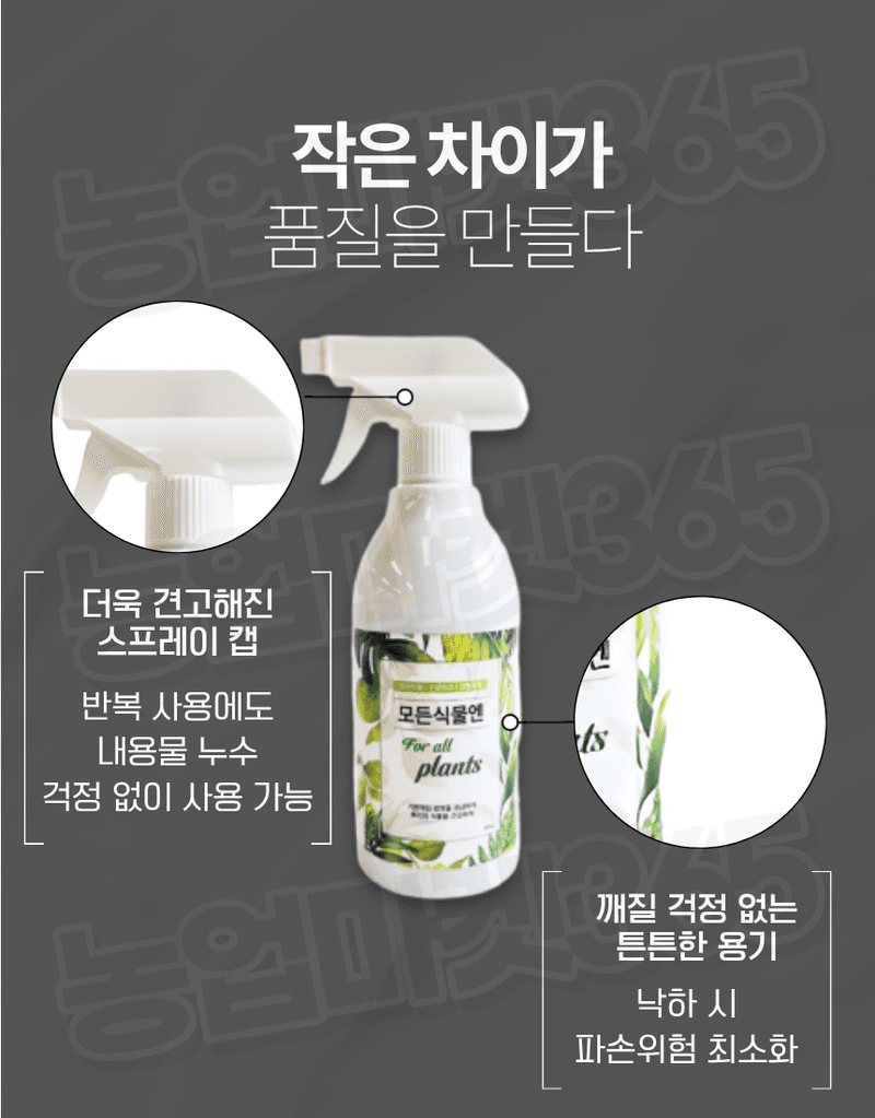 농업마켓365님의 장터 판매 상품 [모든식물엔 올인원 분무형 반려식물 해조추출물 함유 500ml 식물영양제 화분영양제] 첨부 사진