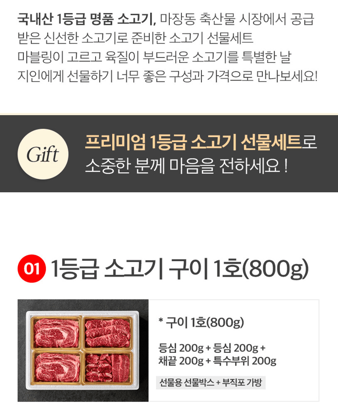 스피드번님의 장터 판매 상품 [1등급 국내산 소고기 선물세트] 첨부 사진