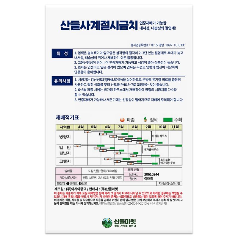 산들마켓,씨앗마켓님의 장터 판매 상품 [산들 사계절 시금치씨앗 10g 연중재배 가능한 사계절 시금치씨 종자] 첨부 사진
