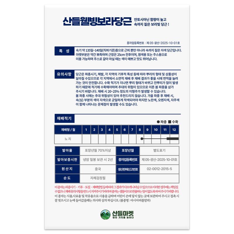 산들마켓,씨앗마켓님의 장터 판매 상품 [산들 웰빙보라 당근 씨앗 100립 색이 예쁜 자색 당근씨 종자] 첨부 사진