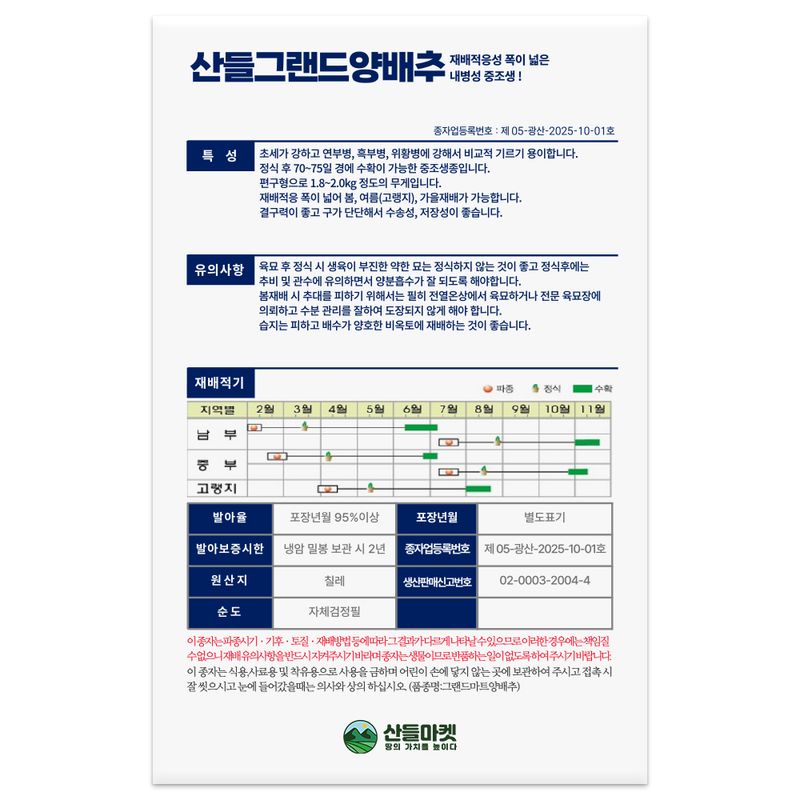 산들마켓,씨앗마켓님의 장터 판매 상품 [산들 그랜드 양배추 씨앗 200립 결구력 저장성 좋은 중조생형 양배추씨 종자] 첨부 사진