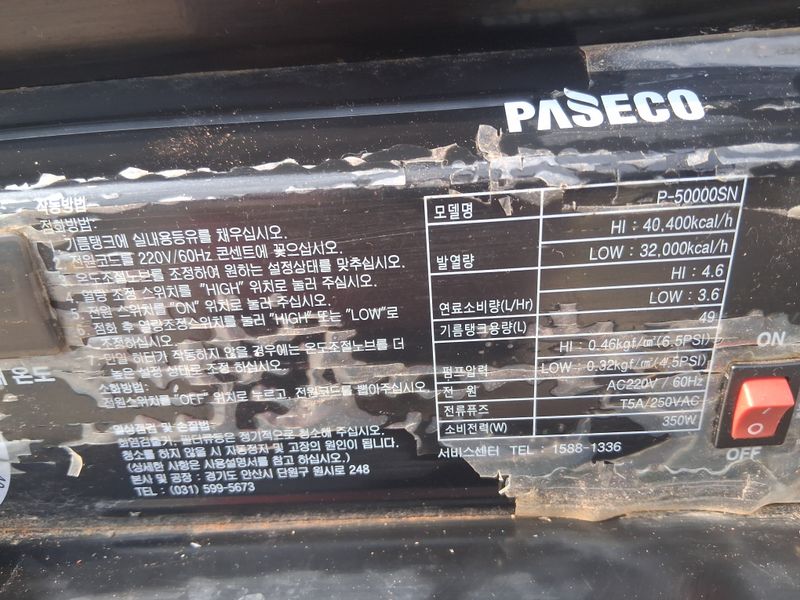 김복철님의 장터 판매 상품 [열풍기 파세코 50000 ] 첨부 사진
