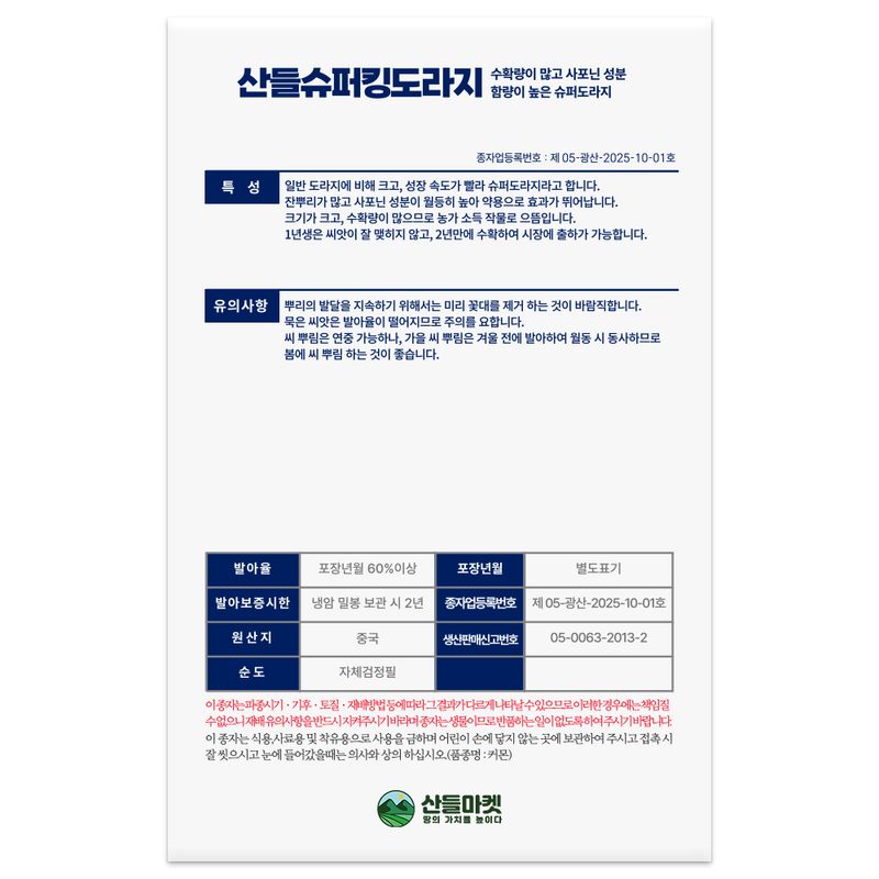 산들마켓,씨앗마켓님의 장터 판매 상품 [산들 슈퍼킹 도라지 씨앗 2000립 잔뿌리 많고 크기가 큰 도라지씨 종자] 첨부 사진