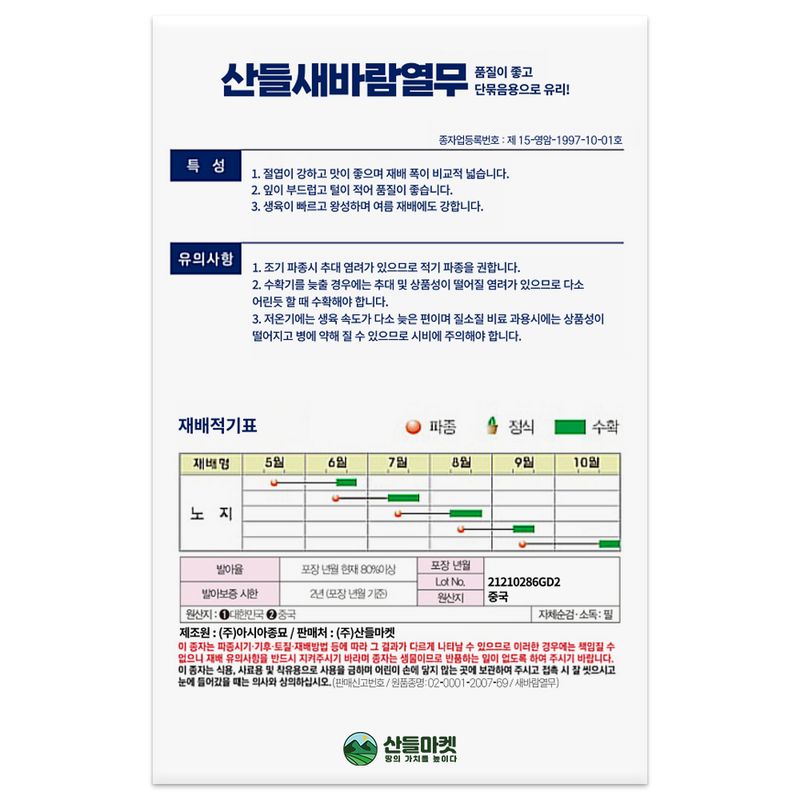 산들마켓,씨앗마켓님의 장터 판매 상품 [산들 새바람 열무씨앗 10g 맛 좋은 열무씨 종자] 첨부 사진