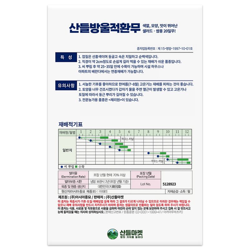 산들마켓,씨앗마켓님의 장터 판매 상품 [산들 방울 적환무씨앗 6g 수확량 많고 빠른 수확 가능 적환무씨 종자] 첨부 사진