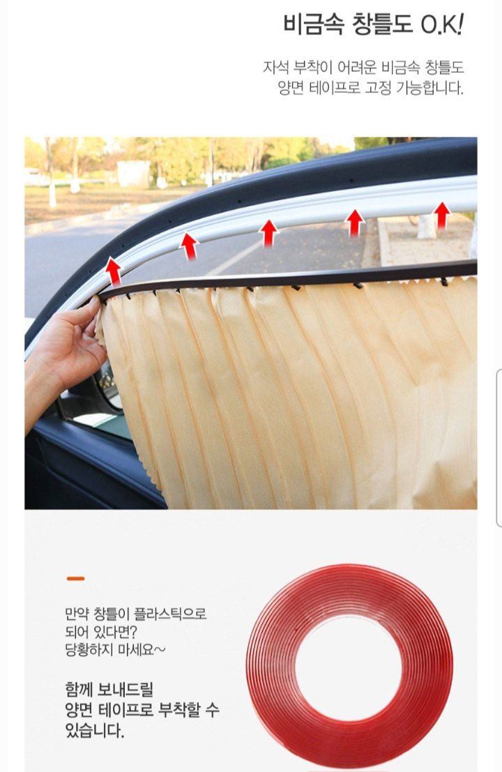 자두14488님의 장터 판매 상품 [차량용 커튼 4장 자동차 창문 햇빛가리개 ] 첨부 사진