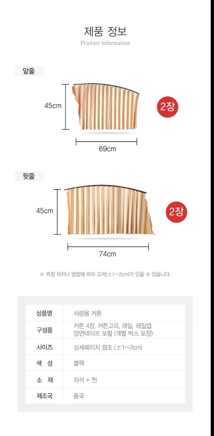 자두14488님의 장터 판매 상품 [차량용 커튼 4장 자동차 창문 햇빛가리개 ] 첨부 사진