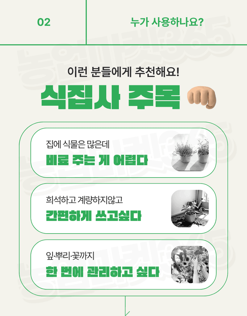 농업마켓365님의 장터 판매 상품 [모든식물엔 & 모든꽃피움엔 분무형 반려식물 종합케어 SET 식물영양제 화분영양제] 첨부 사진