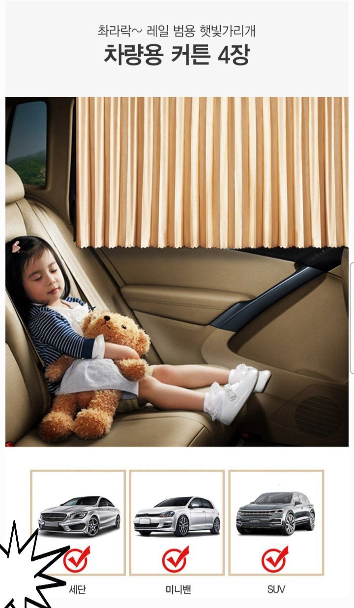 자두14488님의 장터 판매 상품 [차량용 커튼 4장 자동차 창문 햇빛가리개 ] 첨부 사진