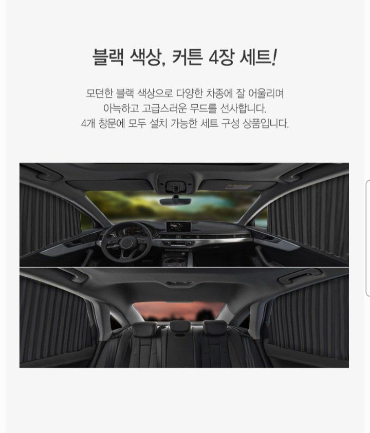 자두14488님의 장터 판매 상품 [차량용 커튼 4장 자동차 창문 햇빛가리개 ] 첨부 사진