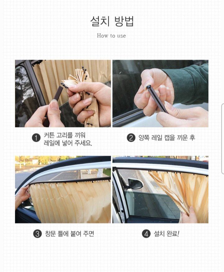 자두14488님의 장터 판매 상품 [차량용 커튼 4장 자동차 창문 햇빛가리개 ] 첨부 사진
