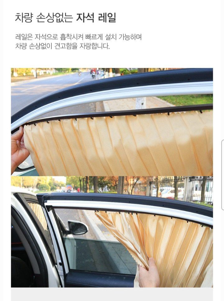자두14488님의 장터 판매 상품 [차량용 커튼 4장 자동차 창문 햇빛가리개 ] 첨부 사진