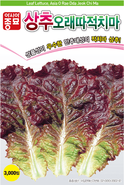 농업마켓365님의 장터 판매 상품 [[팜이웃 한정 초초특가] 토마토 상추 옥수수 등 종자 한정 특가판매] 첨부 사진