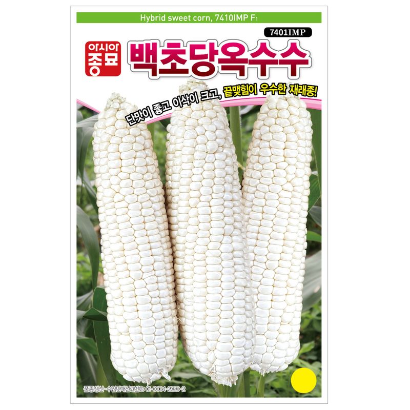 농업마켓365님의 장터 판매 상품 [[팜이웃 한정 초초특가] 토마토 상추 옥수수 등 종자 한정 특가판매] 첨부 사진