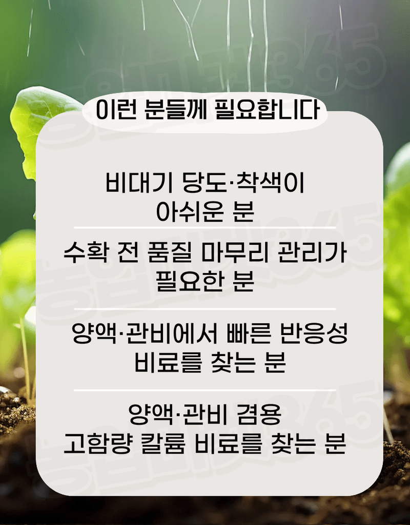 농업마켓365님의 장터 판매 상품 [JMC 국산 황산칼륨(SOP) 수용성 비료 25kg 양액비료 관주비료 캐나다원료사용 고함량가리] 첨부 사진